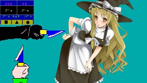 魔理沙ちゃん危機一髪 画像2