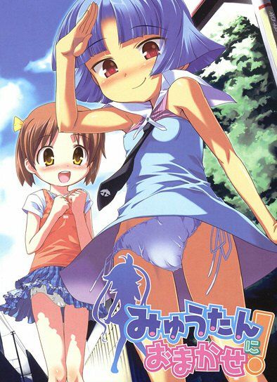 みゅうたんにおまかせ エロ漫画2