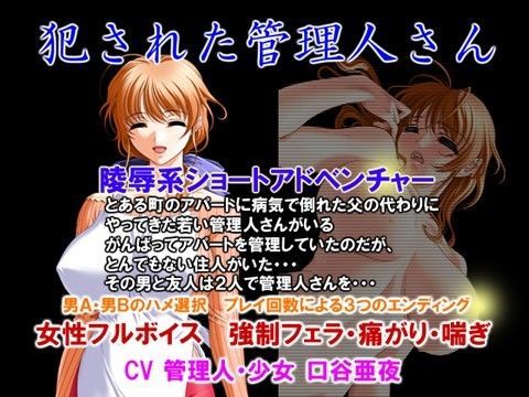 犯●れた管理人さん