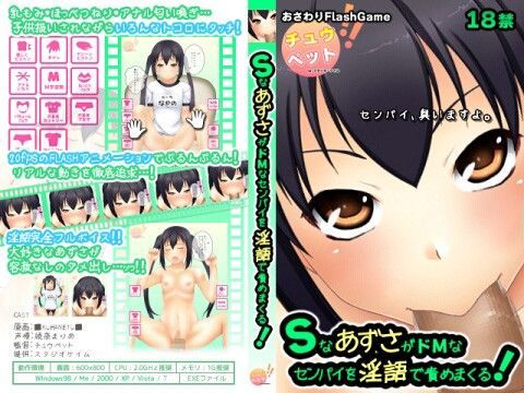 SなあずさがドMなセンパイを淫語で責めまくる！[チュウペット]