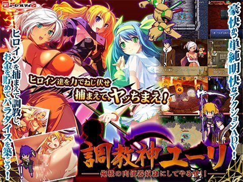 調教神ユーリ-俺様の肉便器奴●にしてやるぜ！！-