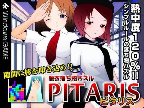 300円！ 脱衣落ち物パズル 「ピタリス」[ハルニセン] VOCALOIDエロ漫画