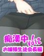 痴●中！ お嬢様生徒会長編