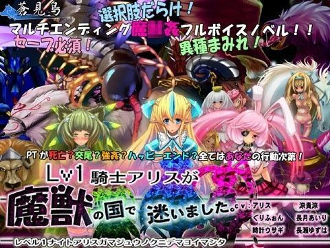 Lv1騎士アリスが魔獣の国で迷いました。