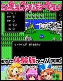 パロゴンクエスト -トロの勇者と運命の花嫁- Ver1.03 画像1