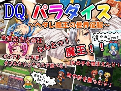 【女賢者 同人】DQパラダイス ジャクシークリエイト