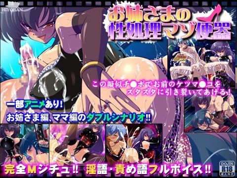 お姉さまの性処理マゾ便器 サディスティックアリス