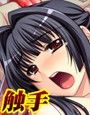 淫触の魔法少女テンタクル!!〜華散らす魔法少女ネメラティーア登場編