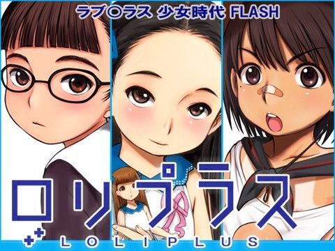 【高嶺愛花 同人】ロリプラス