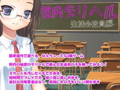 校内デリヘル生徒会役員編