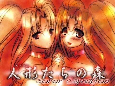 人形たちの森〜Soror Carnation