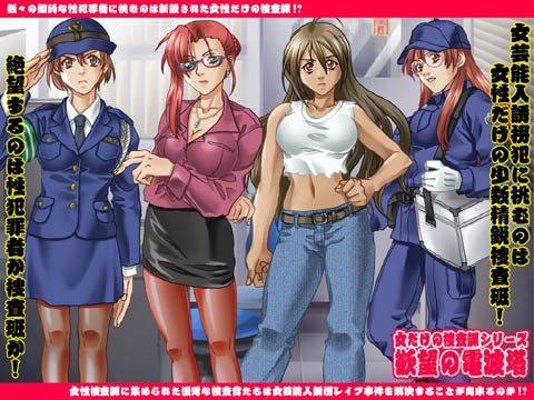 欲望回帰 第300章 -女性捜査班シリーズ【欲望の電波塔】誘拐遊戯ネットに委ねられた身代金≪序章≫-(Nightmare Express-悪夢の宅配便-)