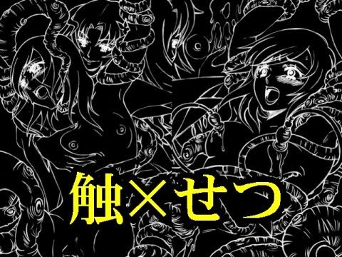 触×せつ(WHITE ELEPHANT)|FANZA同人