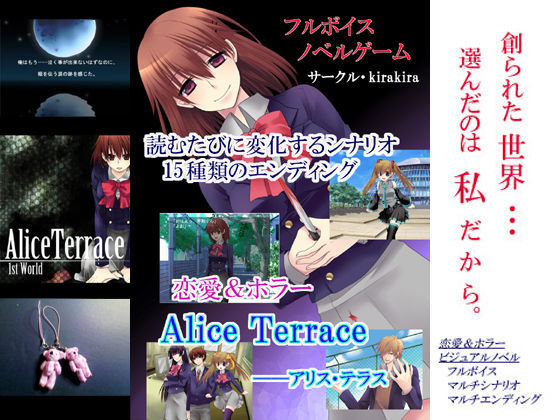 Alice Terrace（アリス・テラス）1st world