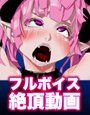 DS［daemon slave］03 なまいき悪魔娘拘束悶絶機械姦