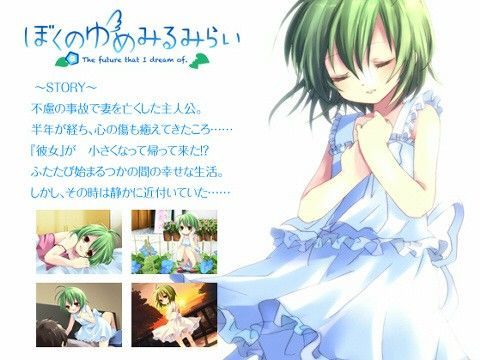 [夢見奏]ぼくのゆめみるみらい
