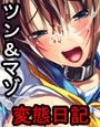 KONTRAPUNKT〜誰にも言えない私の性癖〜