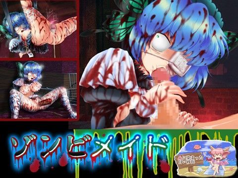 ゾンビメイド