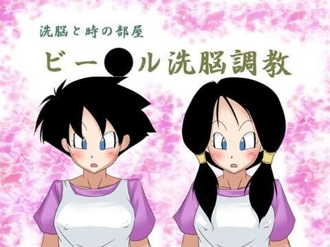 洗脳と時の部屋 ビー○ル洗脳調教（ゲーム）[unknown laboratory]
