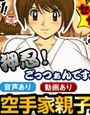 空手家親子妊娠 〜マ●コに正拳突き!〜