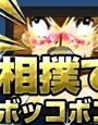 さつき 〜相撲の練習台にされる