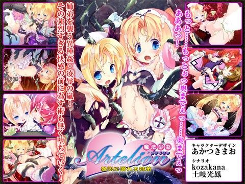 魔法少女アルテリオン 〜愛悦に溺れる姉弟〜
