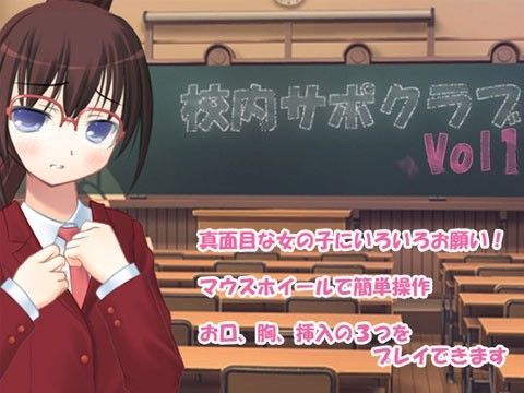 校内サポクラブ VOL1