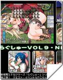 らぐしゅー＋ Vol9