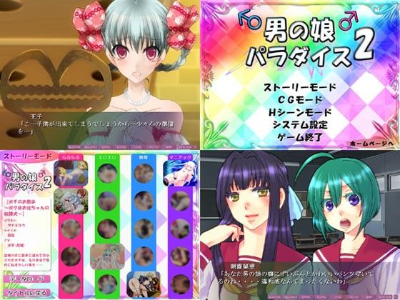 男の娘パラダイス2 男の娘ソフト エロ画像4