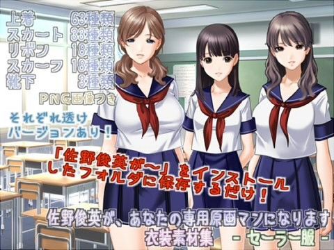 人気順 佐野俊英があなたの専用原画マンになります 衣装素材集のシリーズ作品一覧 Fanza同人