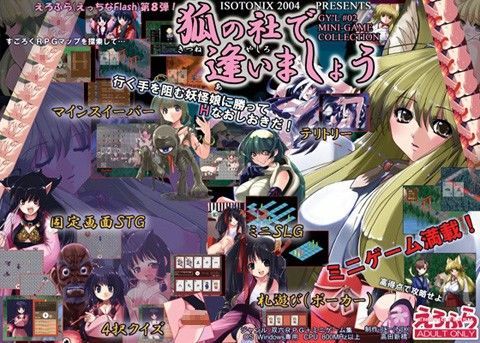 狐の社で逢いましょう