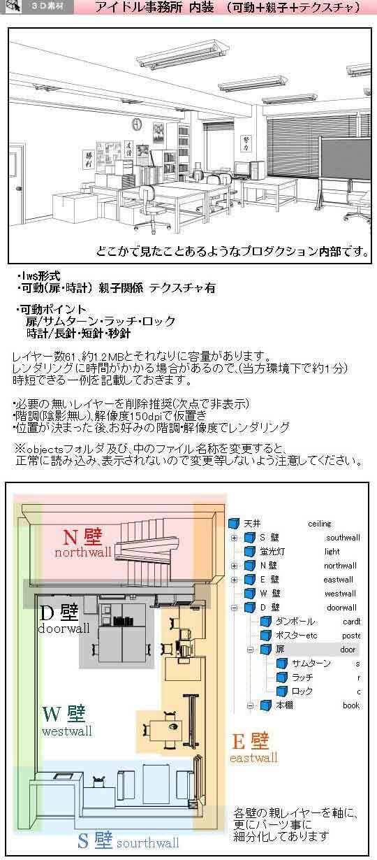 サンプル-comicstudioで使える 3D素材 アイドル事務所 内装 - サンプル画像