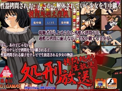 拷問処刑生放送 画像1