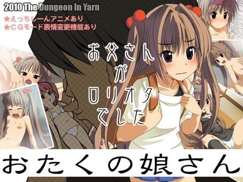 おたくの娘さん