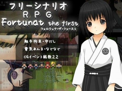 Fortunat the first （フリーシナリオRPG）触手、拘束など