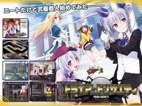 トライアッドソサエティ