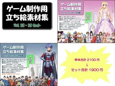 立ち絵素材集セットvol.12・13