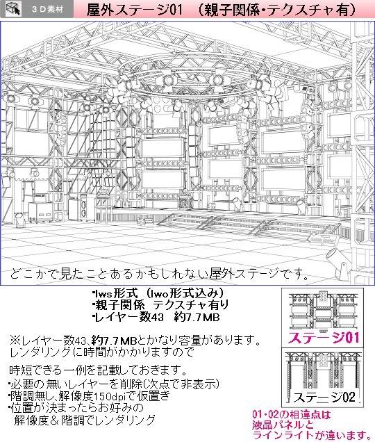 サンプル-comicstudioで使える 3D背景素材 屋外ステージ 01 - サンプル画像