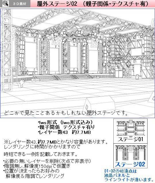 サンプル-comicstudioで使える 3D背景素材 屋外ステージ 02 - サンプル画像