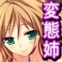お姉ちゃんエロエロ注意報 〜愛液の大洪水〜