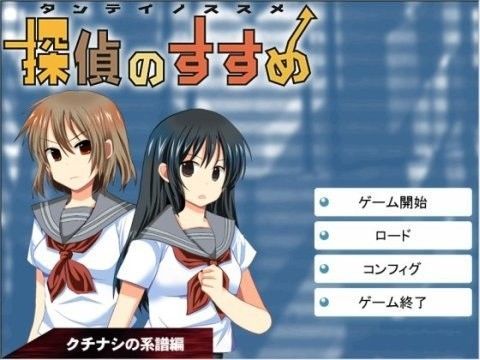 『探偵のすすめ』〜クチナシの系譜編 完全版