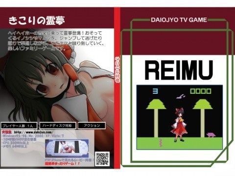 きこりの霊夢