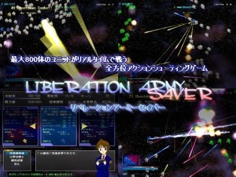 【一騎当千 同人】LIBERATIONARMYSAVER