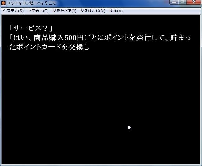 エッチなコンビニへようこそ 画像1