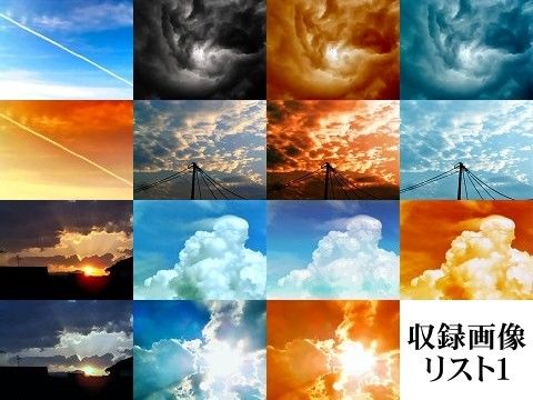 ロイヤリティフリー素材集「空・1」 画像1