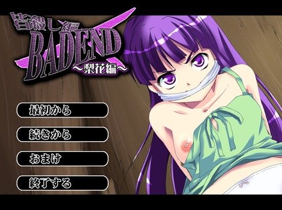 皆殺し編BADEND〜梨花編〜 ひぐらしのなく頃に エロ画像2
