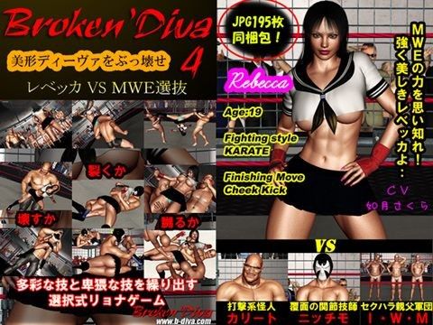 ブロークンディーヴァ(4) レベッカvsMWE選抜 画像1
