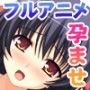 孕ま世界 The movie 〜毎日が子作り曜日〜