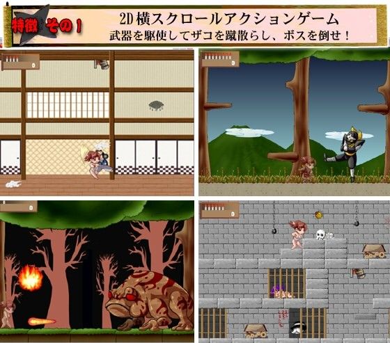 コカゲの伝説〜横スクロールHアクションゲーム 画像2