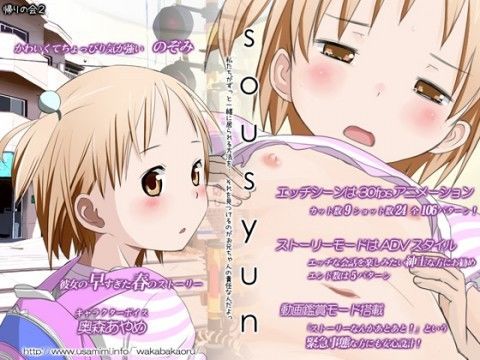 エロ漫画sousyun(帰りの会2)